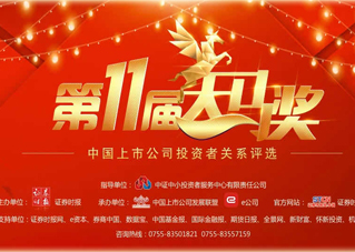 304am永利集团官网通讯榮獲第11屆天馬獎創業板最佳董事會獎